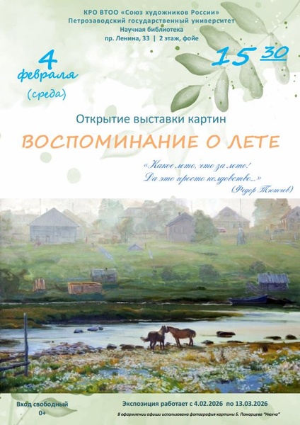 Презентация выставки картин