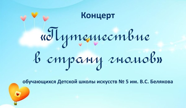 Путешествие в страну гномов