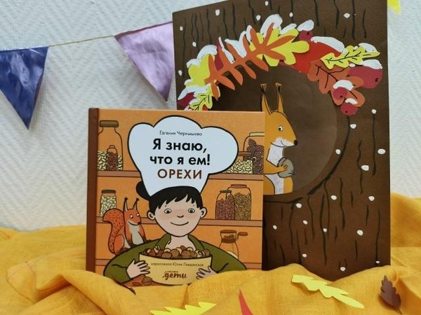 Мастер-класс «Белочка и ее кладовая»