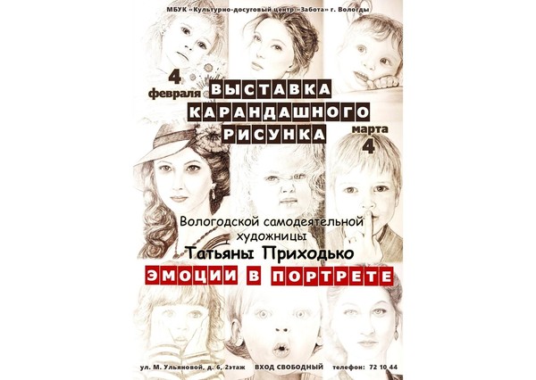 Эмоции в портрете