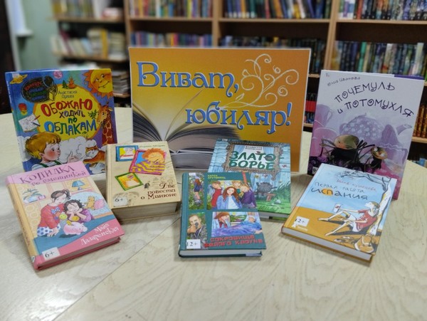 Литературная галерея «Виват, юбиляр!»