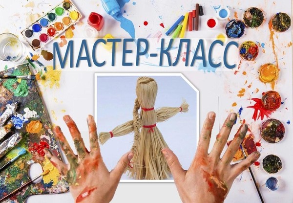 Мастер-класс «Народная кукла из лыка»