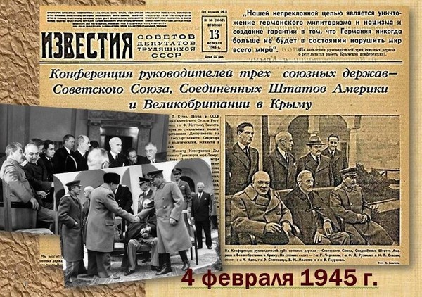 «Крымская конференция глав правительств СССР, США, Великобритания». Библиотечный час