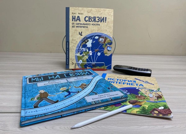 Познавательный час «От сигнального костра до интернета»