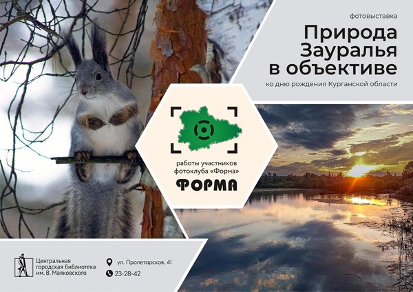 Фотовыставка «Природа Зауралья в объективе»