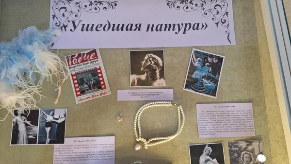 «Ушедшая натура»