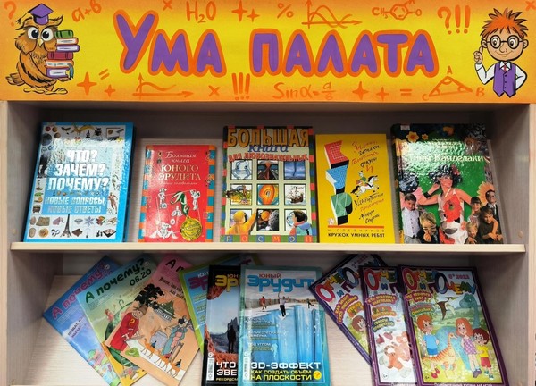 «Ума палата»