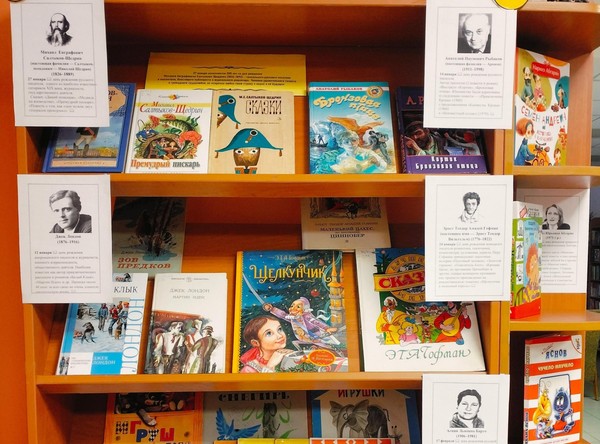 Выставка «Юбилей в стране «Читалия»