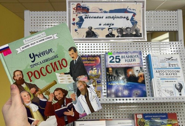 Выставка «Великие открытия и люди»