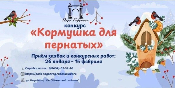 «Кормушка для пернатых»