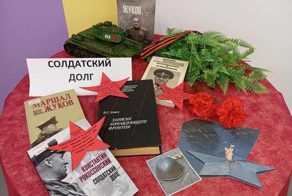 Квест «Маршалы Победы»