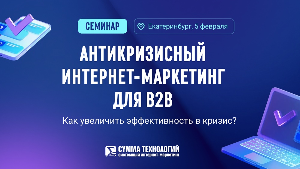 Антикризисный интернет-маркетинг для B2B