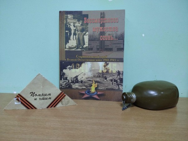 Исторический хронограф «Старый Оскол в годы Великой Отечественной войны»
