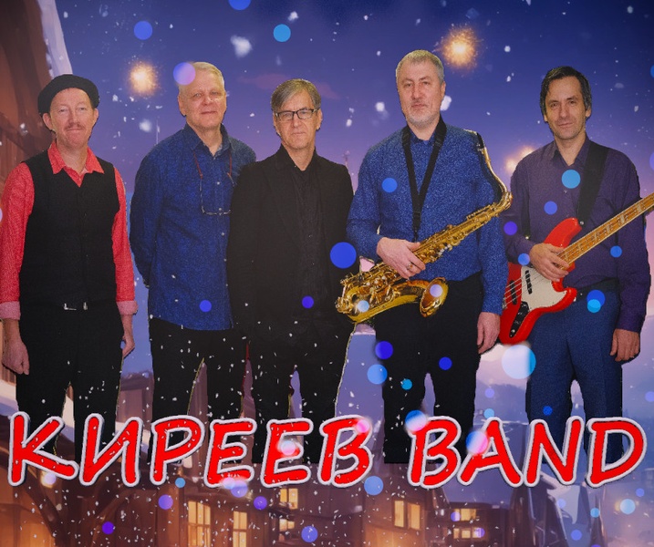 Киреев BAND - Авторский концерт "Старый хрыч"