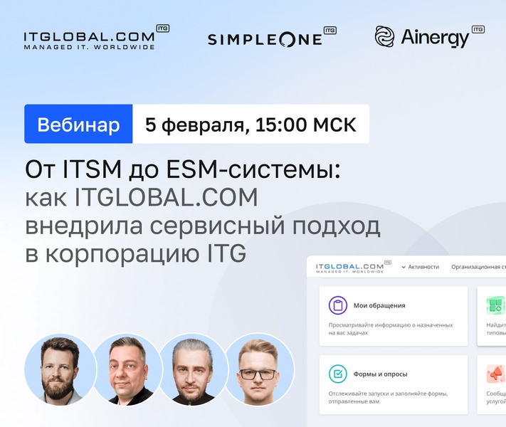 От ITSM до ESM-системы: как ITGLOBAL.COM внедрила сервисный подход в корпорацию ITG