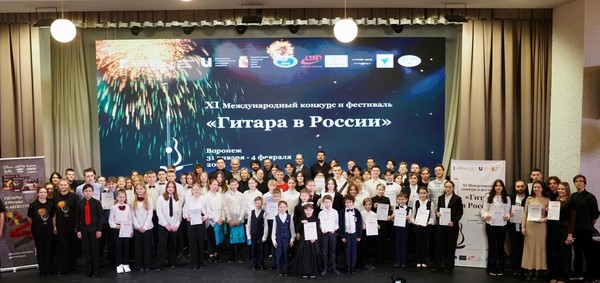 XIII Международный конкурс-фестиваль «Гитара в России»