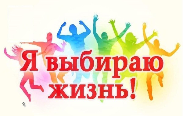 «Выбирай будущее»