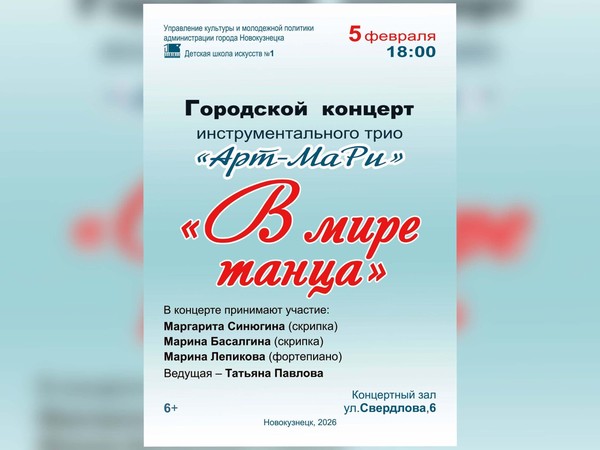 В мире танца