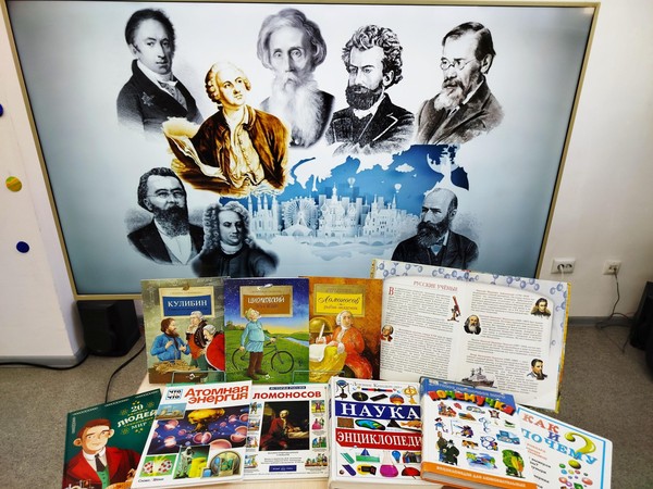 Познавательный час «Великие имена российской науки»