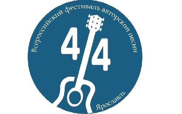 Прослушивания участников XV Всероссийского фестиваля авторской песни «Четыре четверти»