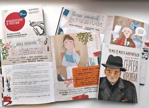 Программа «Русские достижения науки, без которых невозможно представить современный мир»