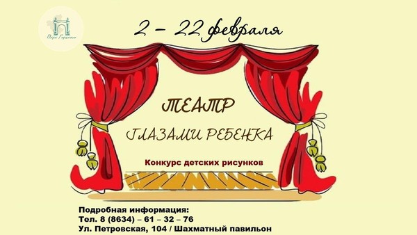 «Театр глазами ребенка»
