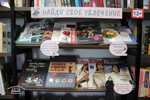 Тематическая выставка «Найди свое увлечение»