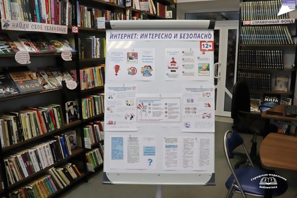 Информационный стенд «Интернет: интересно и безопасно»