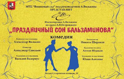 Праздничный сон Бальзаминова