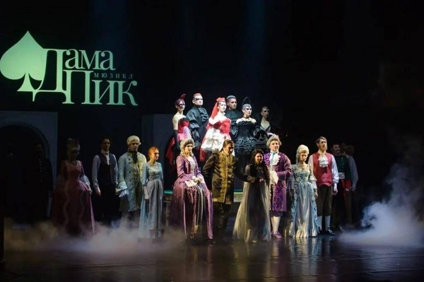 Спектакль «Дама пик»