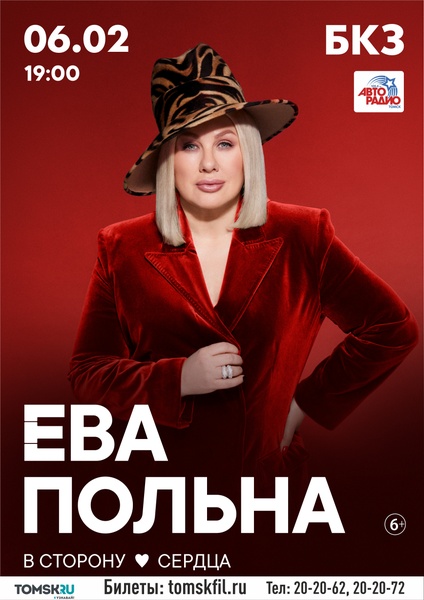 Ева Польна