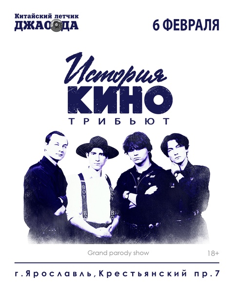 История КИНО