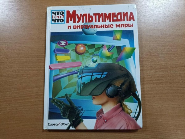 Урок – предупреждение «Интернет: Безопасный. Интересный. Познавательный»