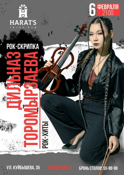 РОК-скрипка — Дильназ Торомырзаева