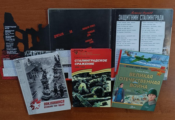 Час мужества «Сталинград. Сражение века»