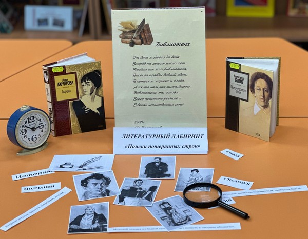Поисковая игра «Литературный лабиринт: поиски потерянных строк»