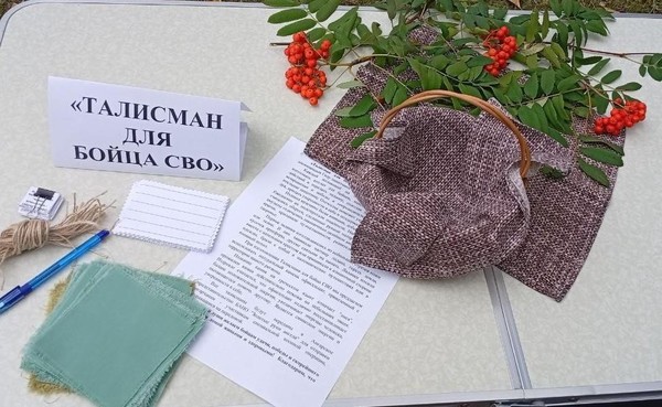 Благотворительный мастер-класс по созданию талисмана для бойца СВО «Талисман»