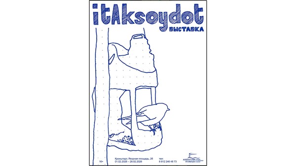 Выставка современного искусства «И так сойдет»