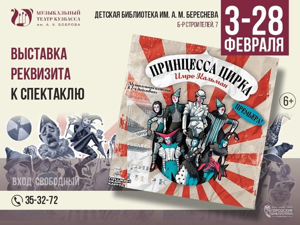 Выставка «Принцесса цирка»