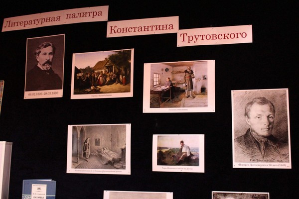Выставка «Литературная палитра Константина Трутовского»