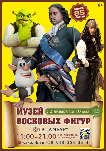 Музей восковых фигур