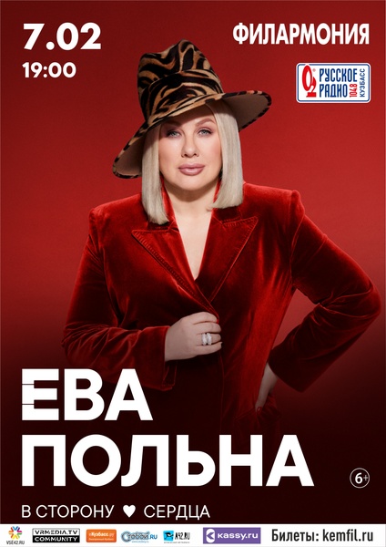 Ева Польна
