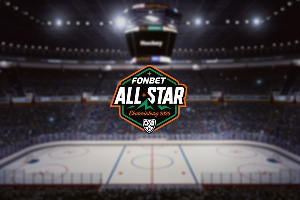 Фонбет Матч Звёзд КХЛ