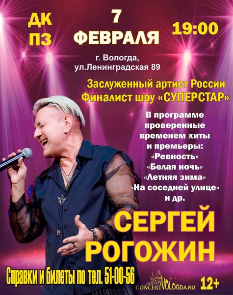 Сергей  Рогожин