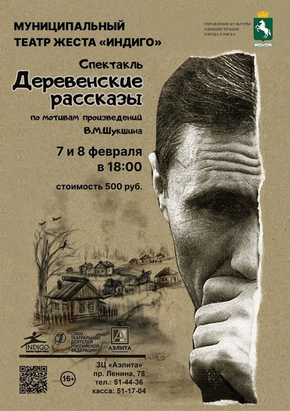 Спектакль «Деревенские рассказы» по произведениям Василия Шукшина