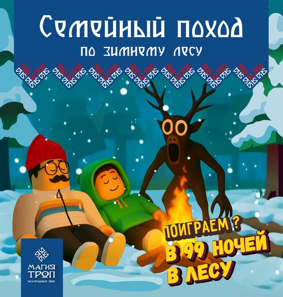 Семейный поход с игрой 99 ночей в лесу