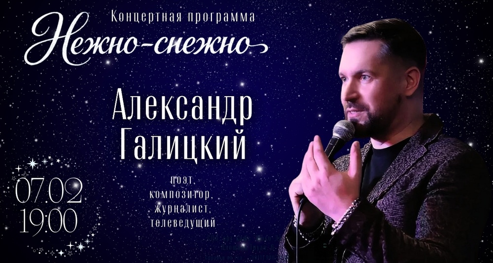 Александр Галицкий