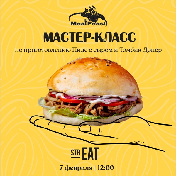Мастер-класс от Meat Feast в strEAT!