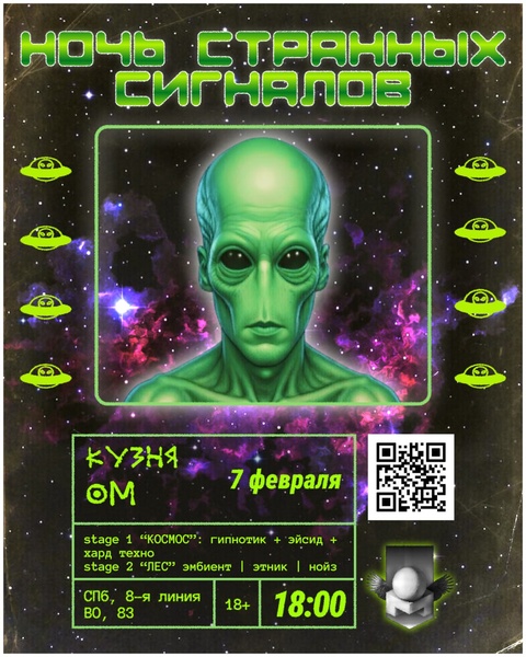 Ночь Странных Сигналов. Мультижанровый фестиваль космо-техно и экспериментала.