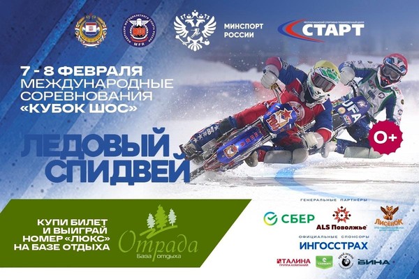 «Торама» – на открытии Ледового спидвея